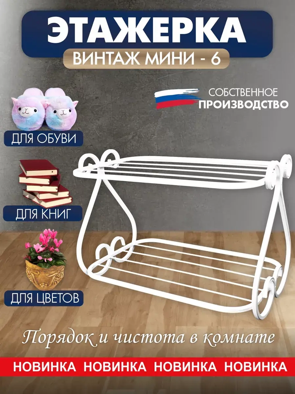 Универсальная этажерка Винтаж мини-6 белая