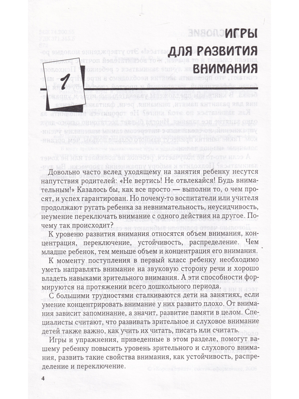 Развивающие игры и упражнения.