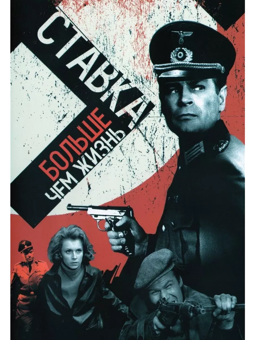 Ставка больше, чем жизнь (2 DVD)