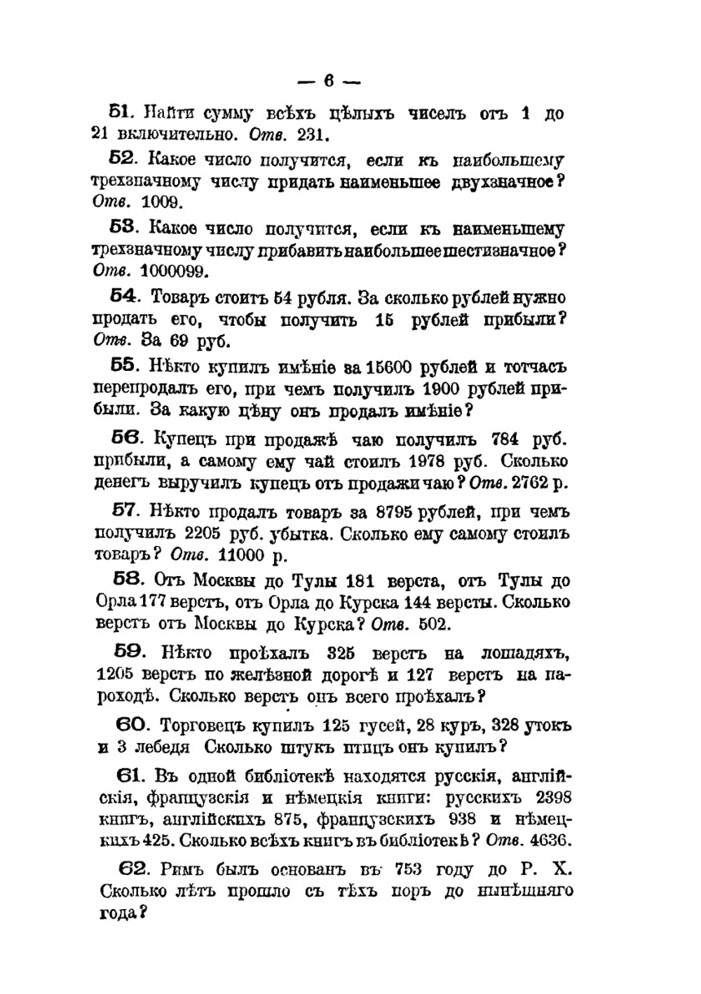 Систематический сборник арифметических задач. 21-е издание | В. Арбузов; В. Минин; А. Минин; Д. Назаров
