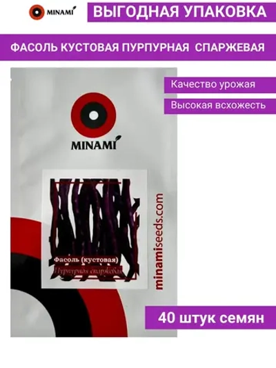 Фасоль кустовая пурпурная спаржевая 40шт.