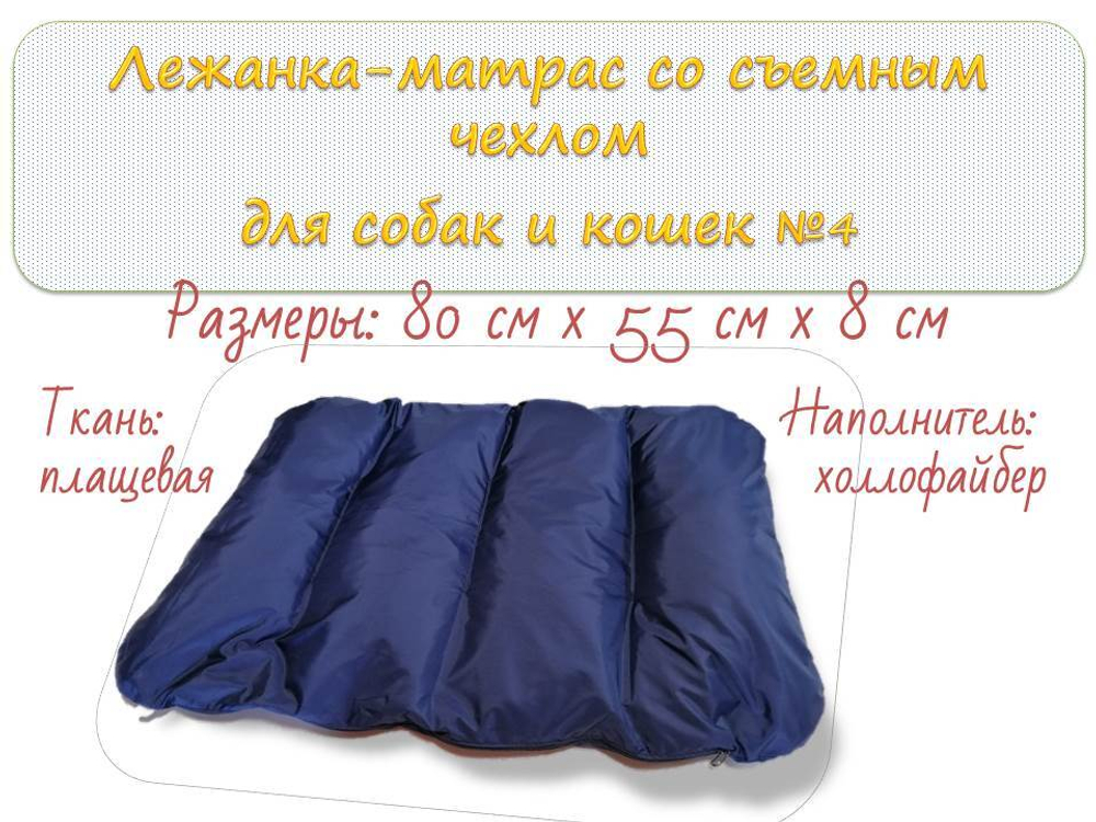 Лежак-матрас для собак и кошек №4 синий