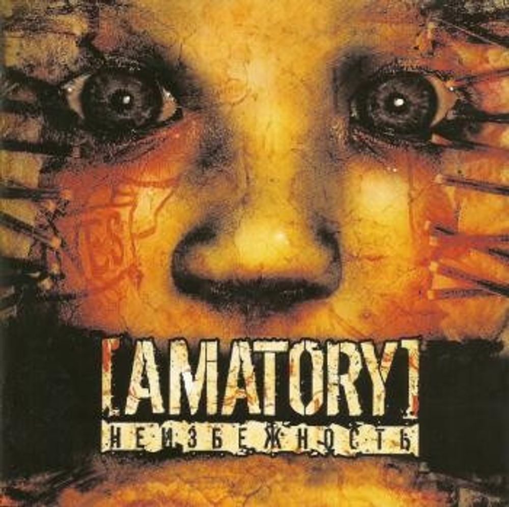 CD: Amatory — «Неизбежность» (2004)