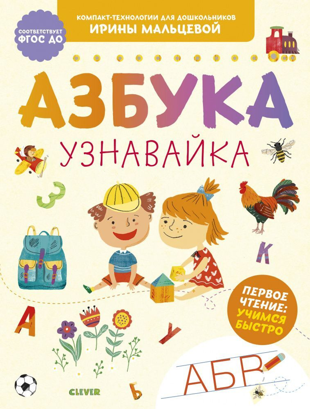 Азбука-узнавайка