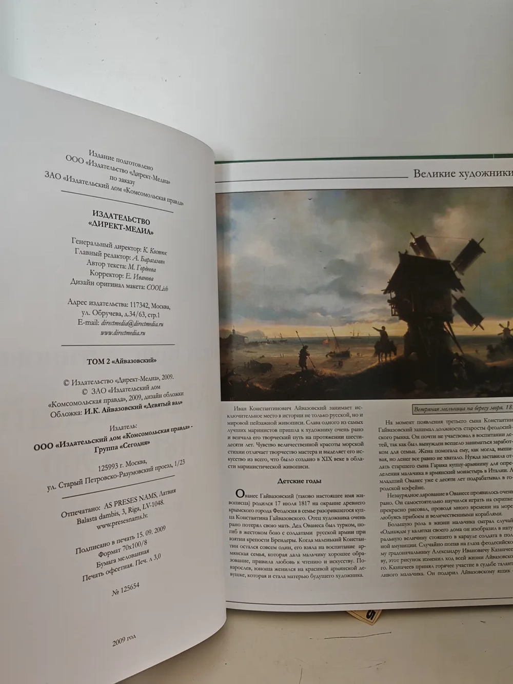 Великие художники. Том 2. Айвазовский