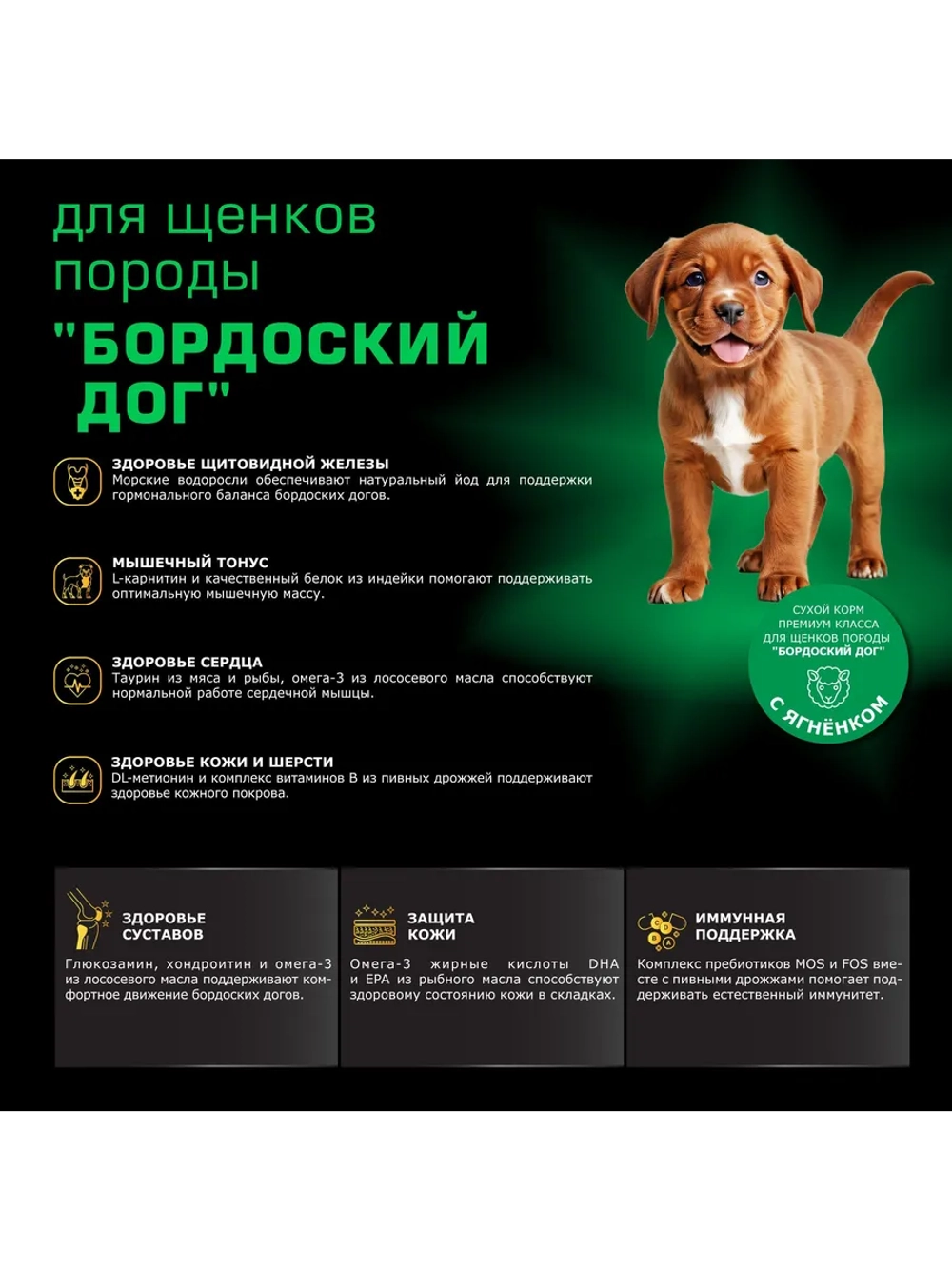 Корм для щенков Бордоский дог ягненок, 12 кг