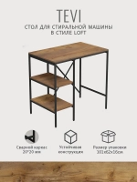 Стеллаж TEVI loft