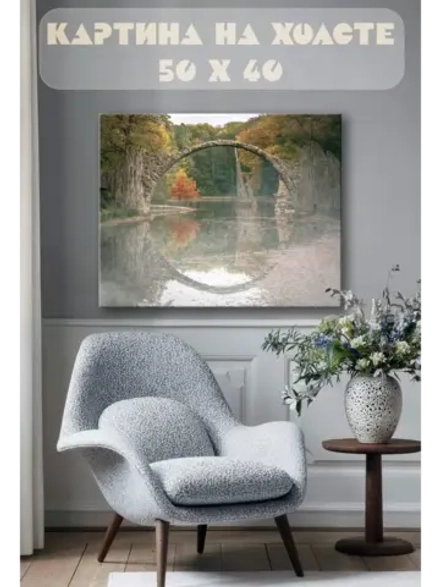 Картина на стену 40 X 50 Пейзаж мост