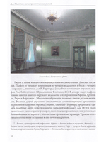 Д.А. Милютин: министр, военачальник, ученый.