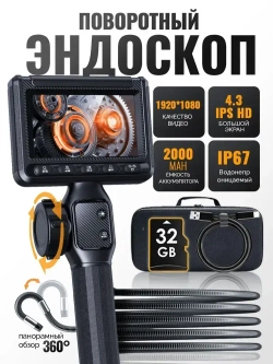 Автоэндоскоп с экраном, 6мм, 1м, поворот 180 , карта 32ГБ, водо- и маслостойкий