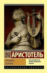 Риторика. Поэтика