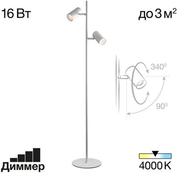 Торшер 16W 4000K CL809010N белый Twin Citilux