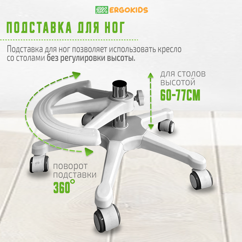 Стул для школьника Ergokids Columbia