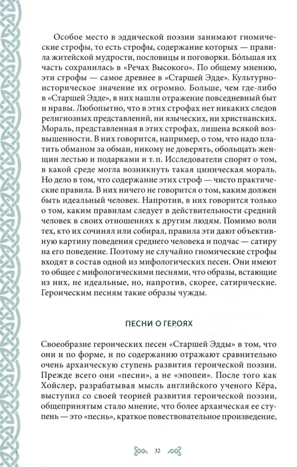 Старшая Эдда