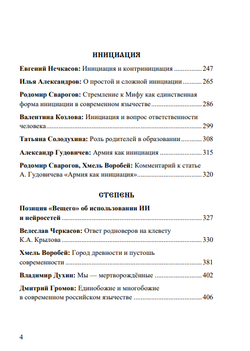 Вещий. Альманах славяно-русского язычества Выпуск №5
