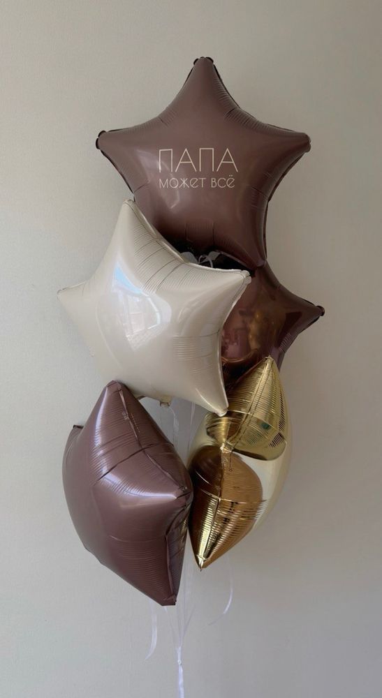 Воздушные гелиевые шары на день отца шоколад/золото/песок №4547