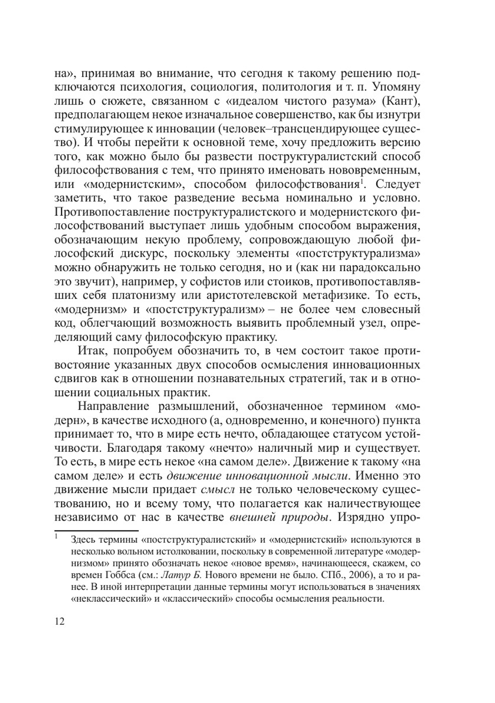 ПРОБЛЕМЫ РОССИЙСКОГО САМОСОЗНАНИЯ. Материалы 4-й Всероссийской конференции | Российская Академия Наук