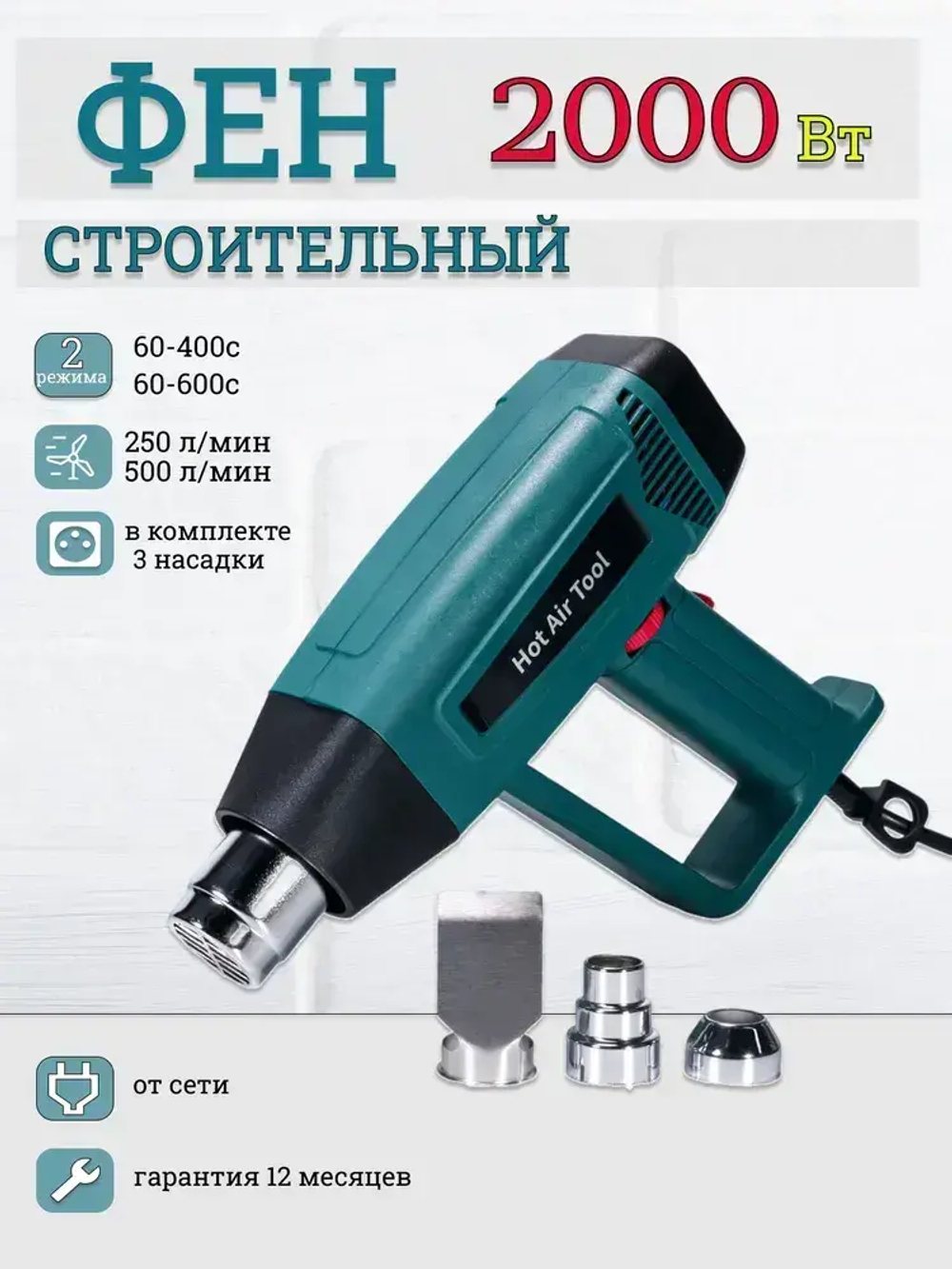 Фен строительный ELEMENT 305