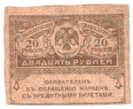 Russian Empire, 20 Rubles, 1917