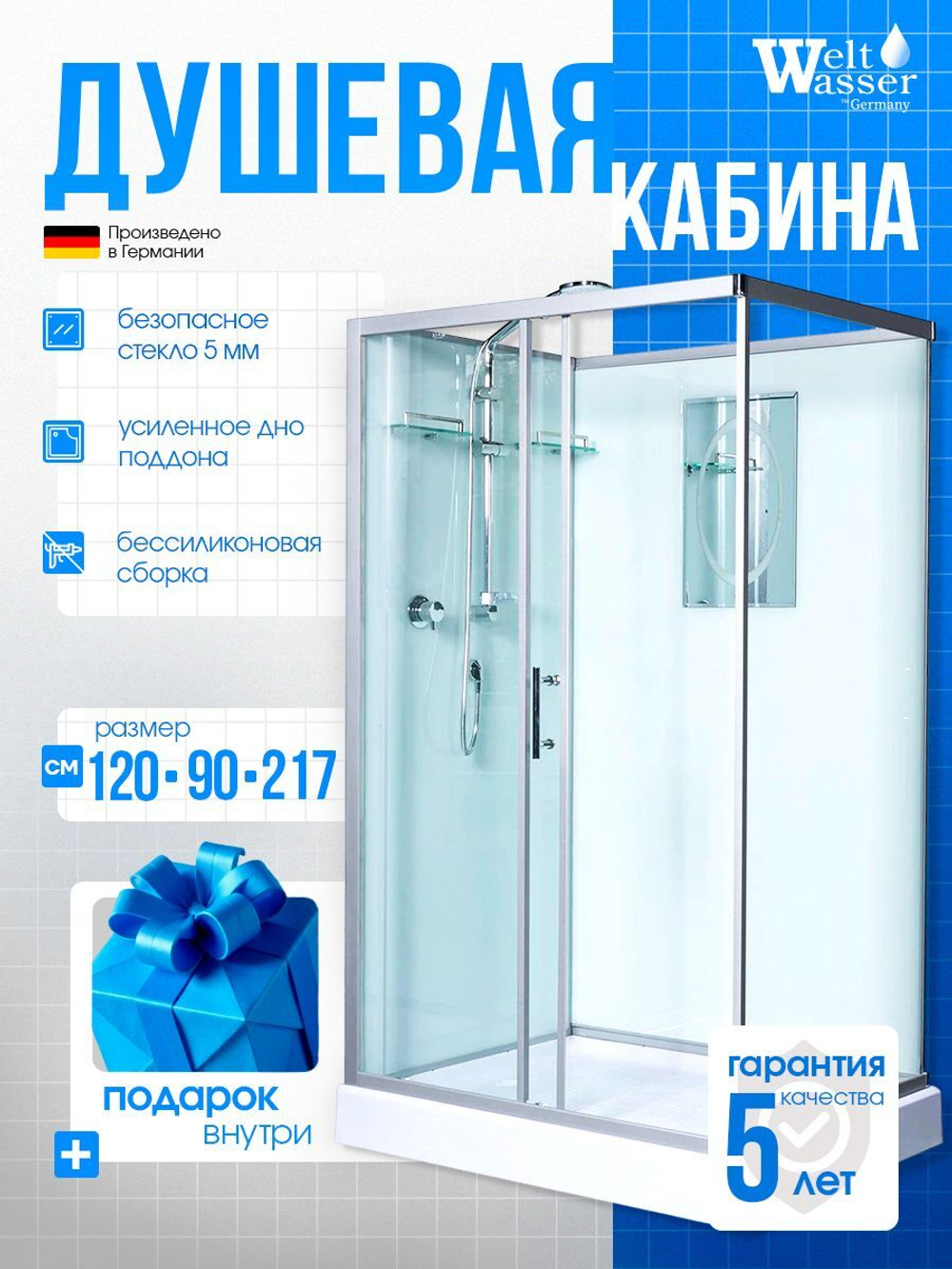 Душевая кабина WeltWasser без силикона (120х90) прозрачное стекло, поддон низкий