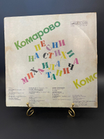 LP Комарово Песни на стихи Михаила Танича. Виниловая пластинка 12 дюймов Мелодия 1986 год СССР