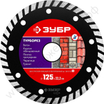 ЗУБР ТУРБОРЕЗ 125 мм (22.2 мм, 7х2.4 мм), алмазный диск (36613-125)