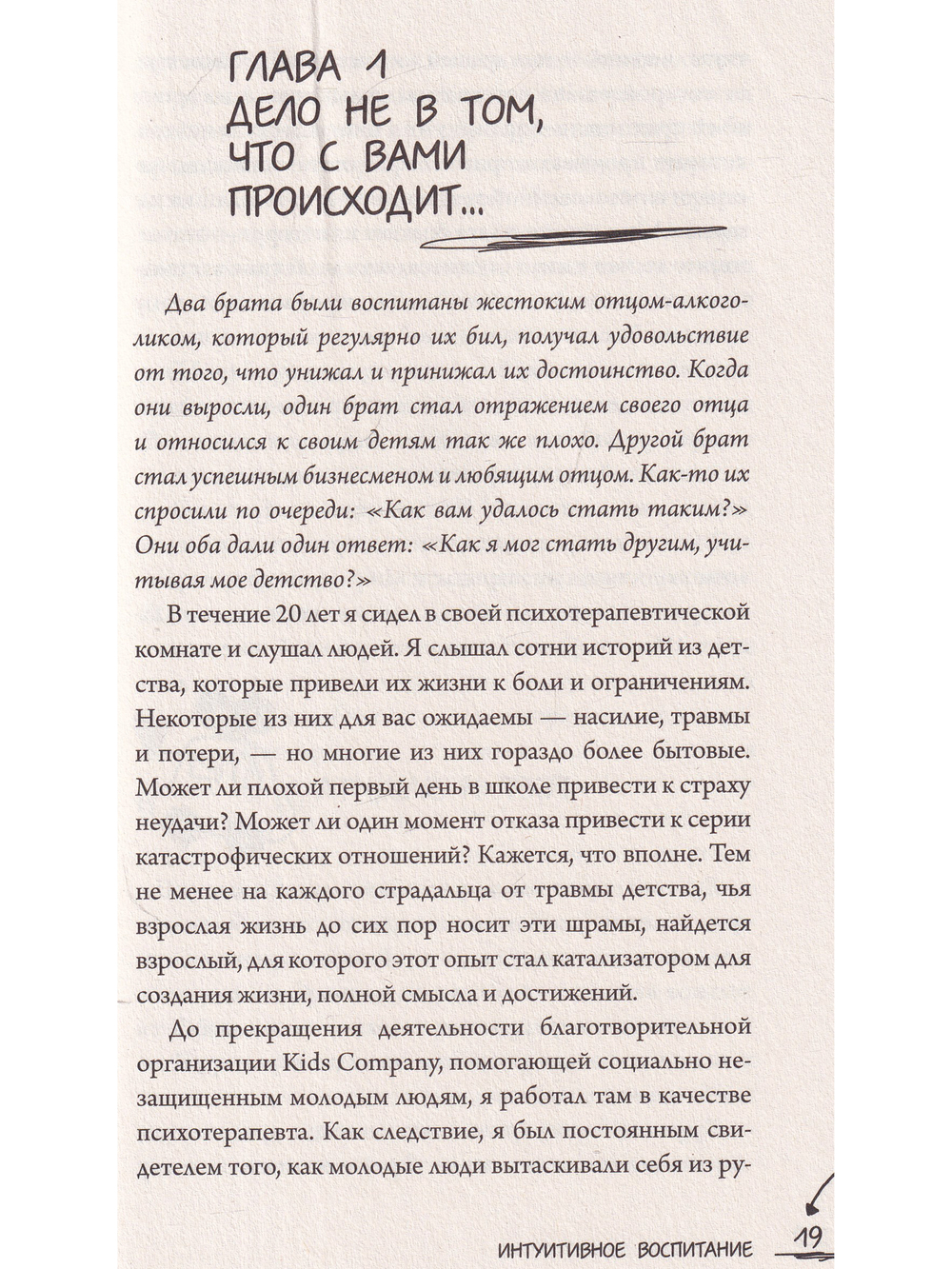 Интуитивное воспитание: лучшая книга для родителей