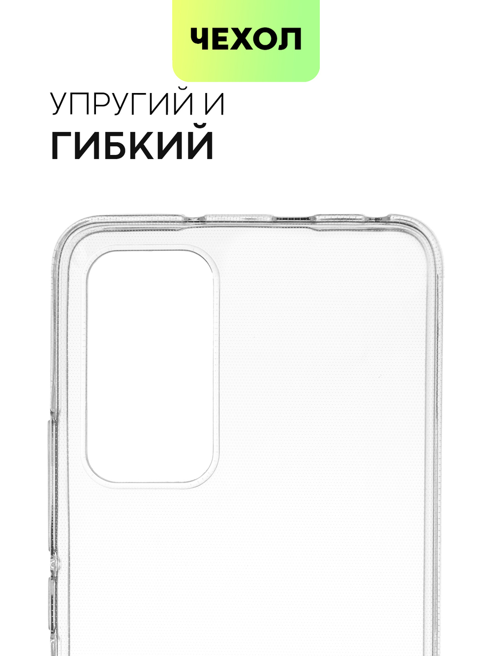 Чехол BROSCORP для Xiaomi 12 Lite оптом (арт. XM-12L-TPU-TRANSPARENT)