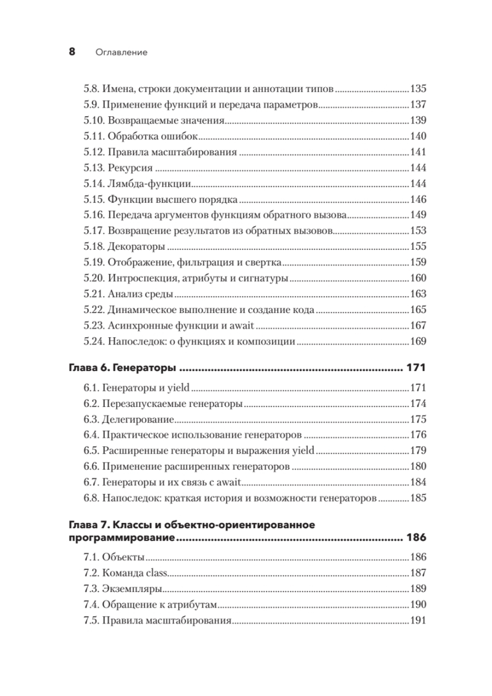 Python. Исчерпывающее руководство