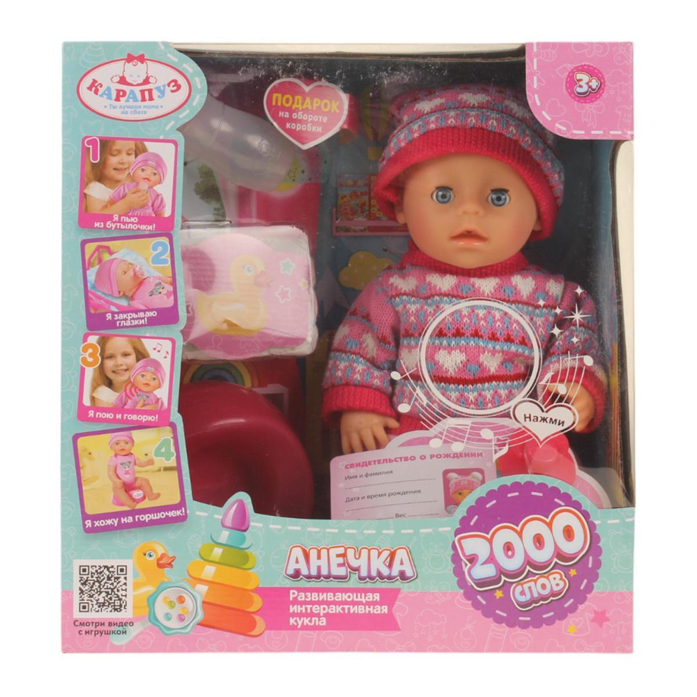 Пупс озвуч. "Анечка" 30см. музыка-Шаинский, пьет, писает, закр. глазки, 4 аксесс, 2000 слов, коробка Y3