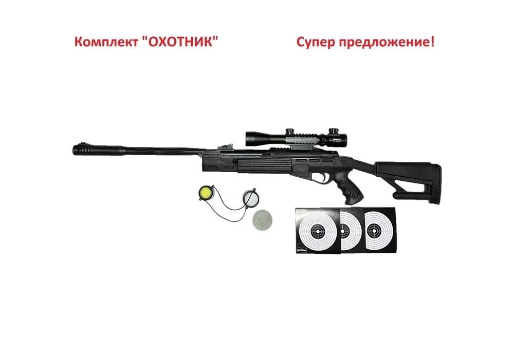 Комплект Hatsan Airtact "Охотник"