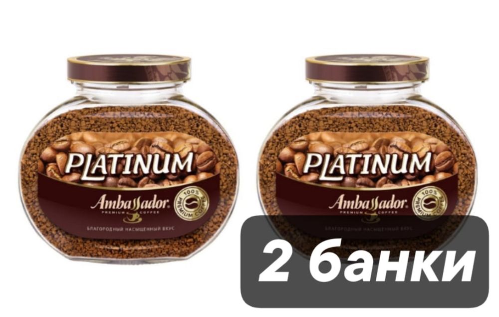 Кофе растворимый Ambassador Platinum 190 г x 2 шт