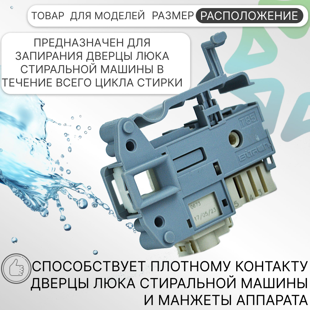 УБЛ СМА для стиральной машины Indesit C00254755