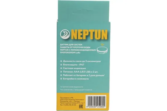 Радиодатчик Neptun Smart 868.2 39144