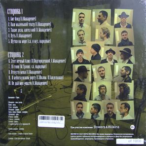 Андрей Макаревич, Оркестр Креольского Танго / Вино и Слезы (LP)