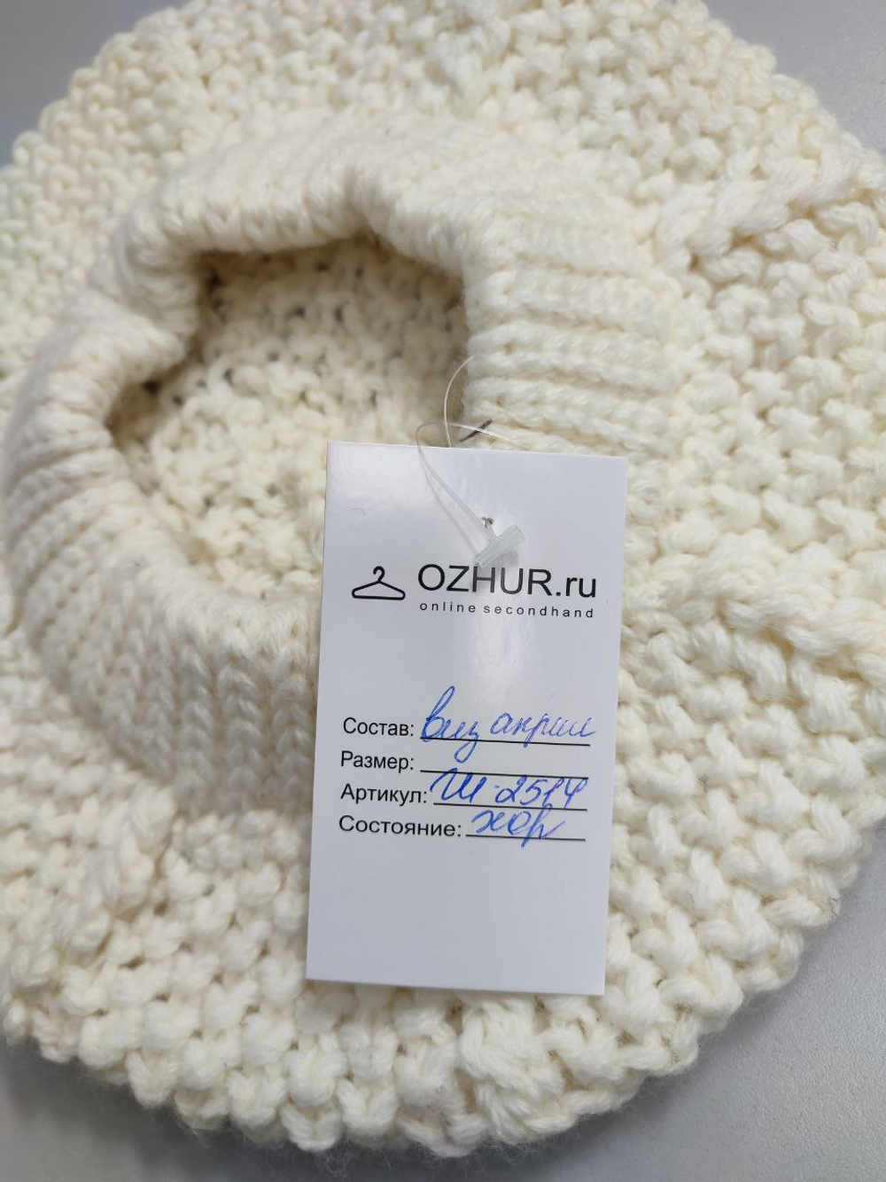 Берет молочный вязаный