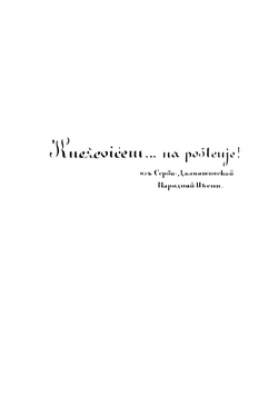 Род Княжевичей | Н.И. Надеждин