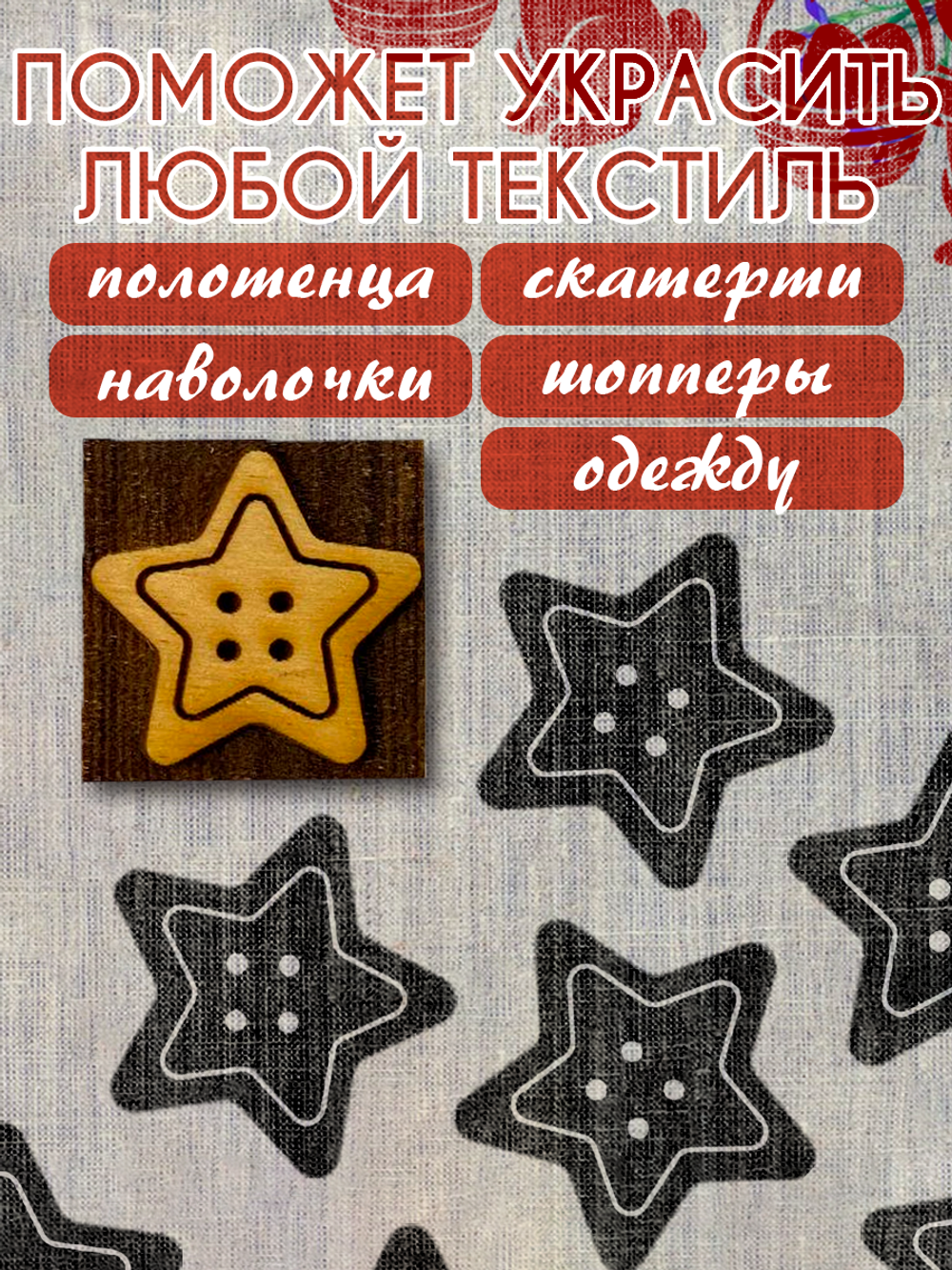 Деревянный штамп 414