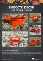 Ёмкость ударопрочнная для сухих смесей 90л, 2-х комп.ручка DECOR 670-1190