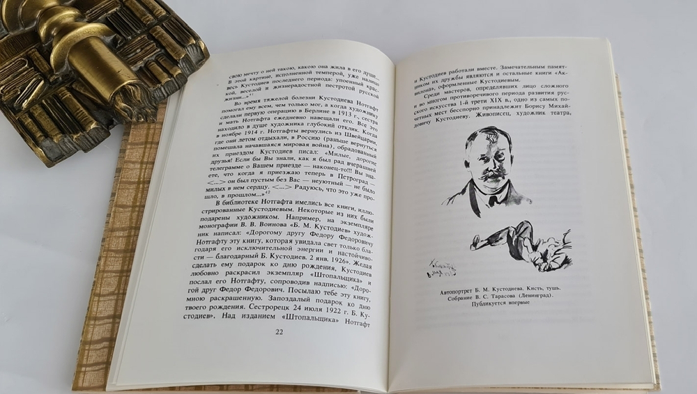 Подарочная книга "Штопальщик". Н.С. Лесков 1989 г