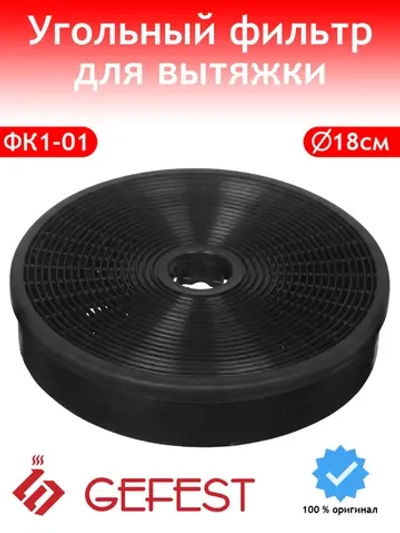 Фильтр угольный кассетный ФК1-01 (ПК) ТУ BY 20