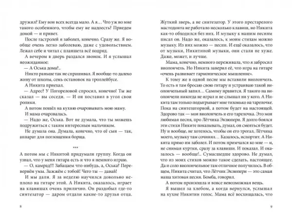 Около музыки