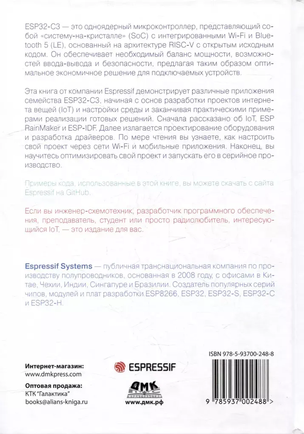Книга: "ESP32-C3. Беспроводное приключение. Полное руководство по IoT"