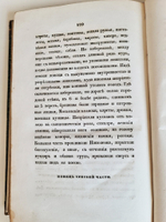 "Описание Отечественной войны в 1812 году. Часть 3". Александр Иванович Михайловский-Данилевский. 1839 г.