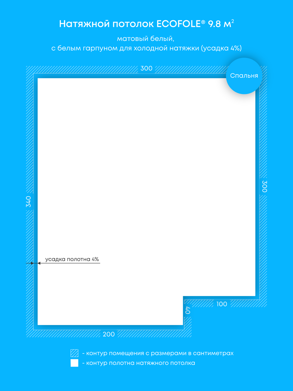 Матовый натяжной потолок 9.8 м2