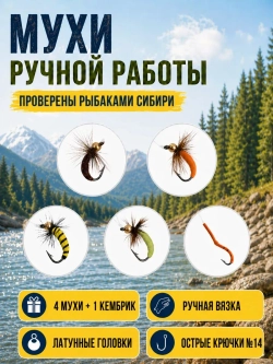 Настрой на хариуса балда тиролька с 5 донными мушками