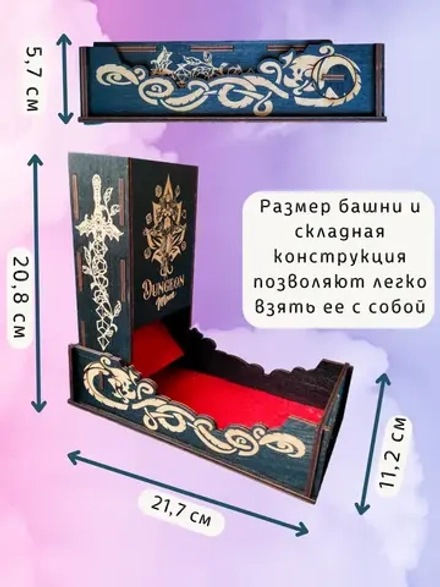Dice Tower «Мама подземелья» — дерево