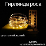 Гирлянда интерьерная "Роса" желтого цвета, 20 м