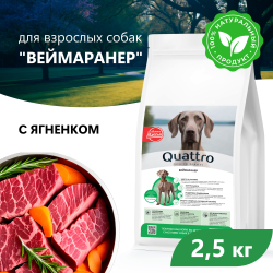 Корм сухой для взрослых собак породы Веймаранер, с ягненком, 2.5 кг, QUATTRO