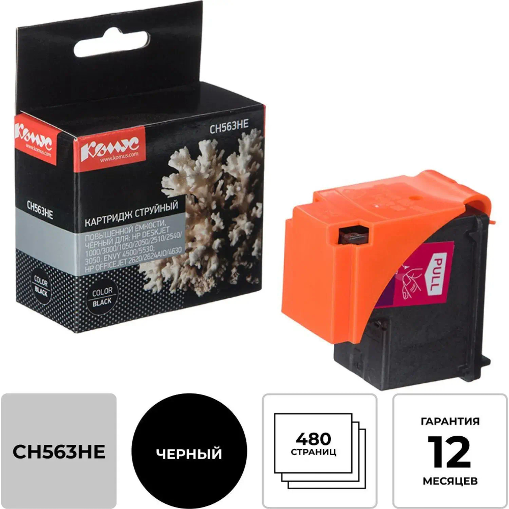 Картридж струйный Комус 122XL CH563HE чер. пов.емк. для DJ 1050/2050